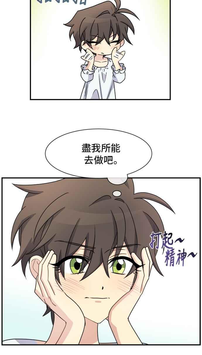 《皇太子妃101》第24话 第42页