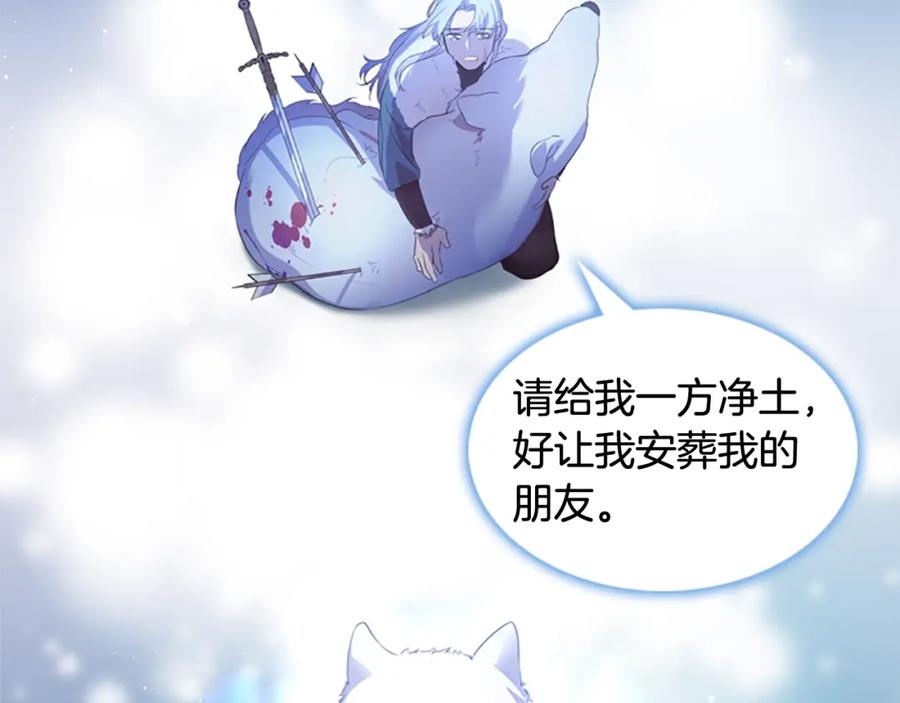奶萌魔力小公主 第22话 质子身世的真相 第22页