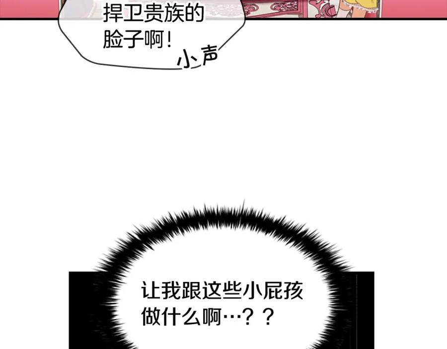 奶萌魔力小公主 第22话 质子身世的真相 第183页