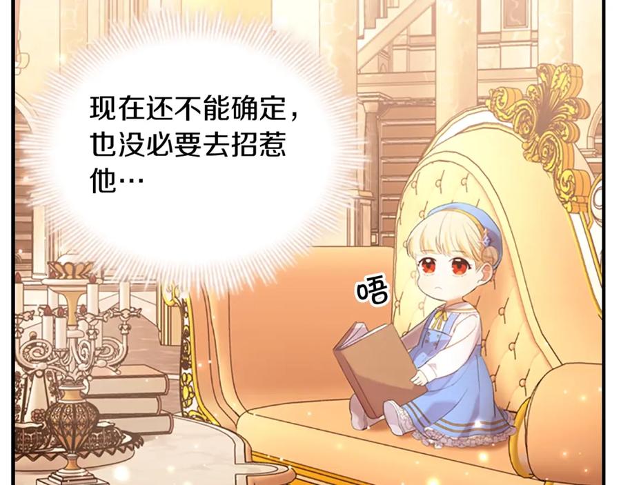 奶萌魔力小公主 第22话 质子身世的真相 第66页