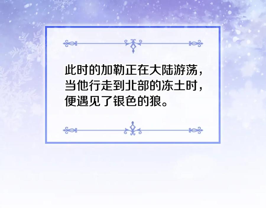 奶萌魔力小公主 第22话 质子身世的真相 第3页