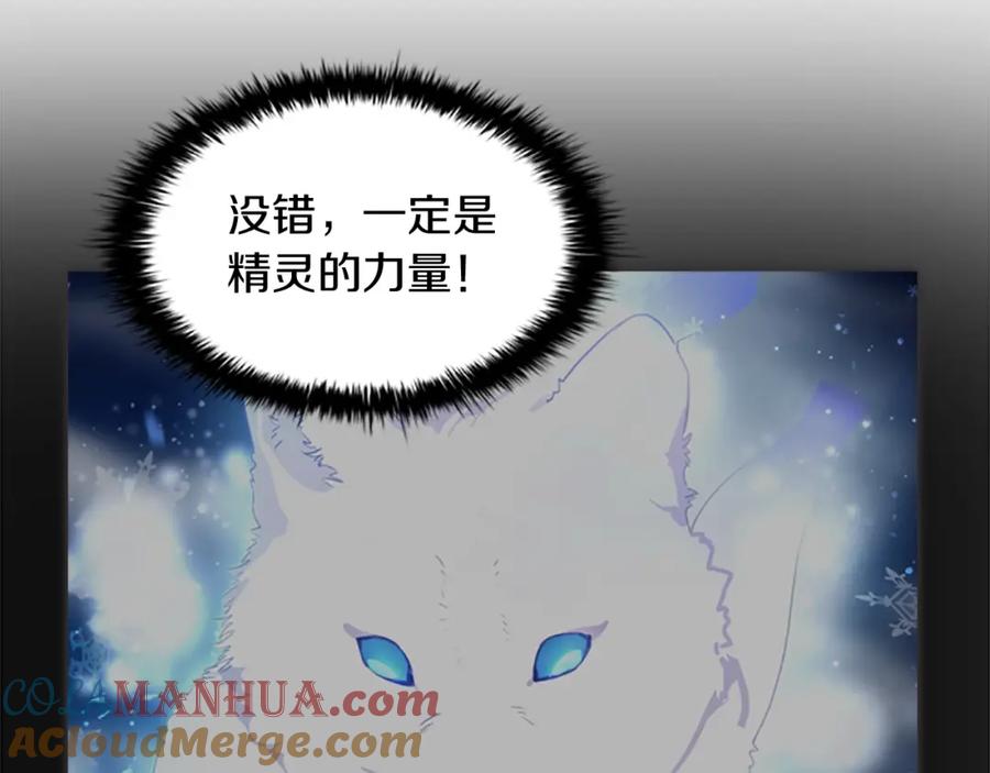 奶萌魔力小公主 第22话 质子身世的真相 第61页