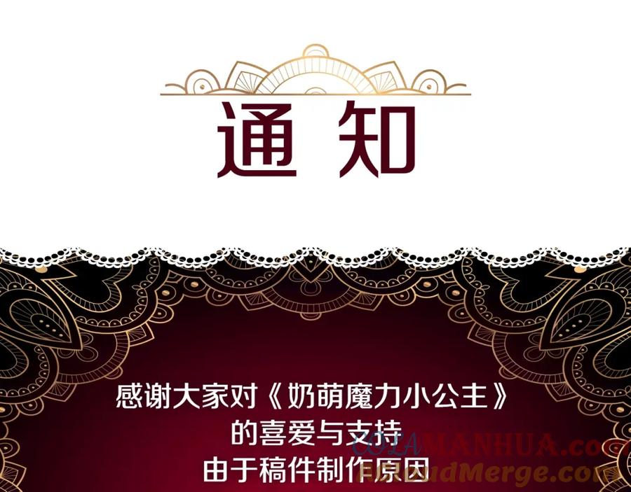 奶萌魔力小公主 第22话 质子身世的真相 第185页