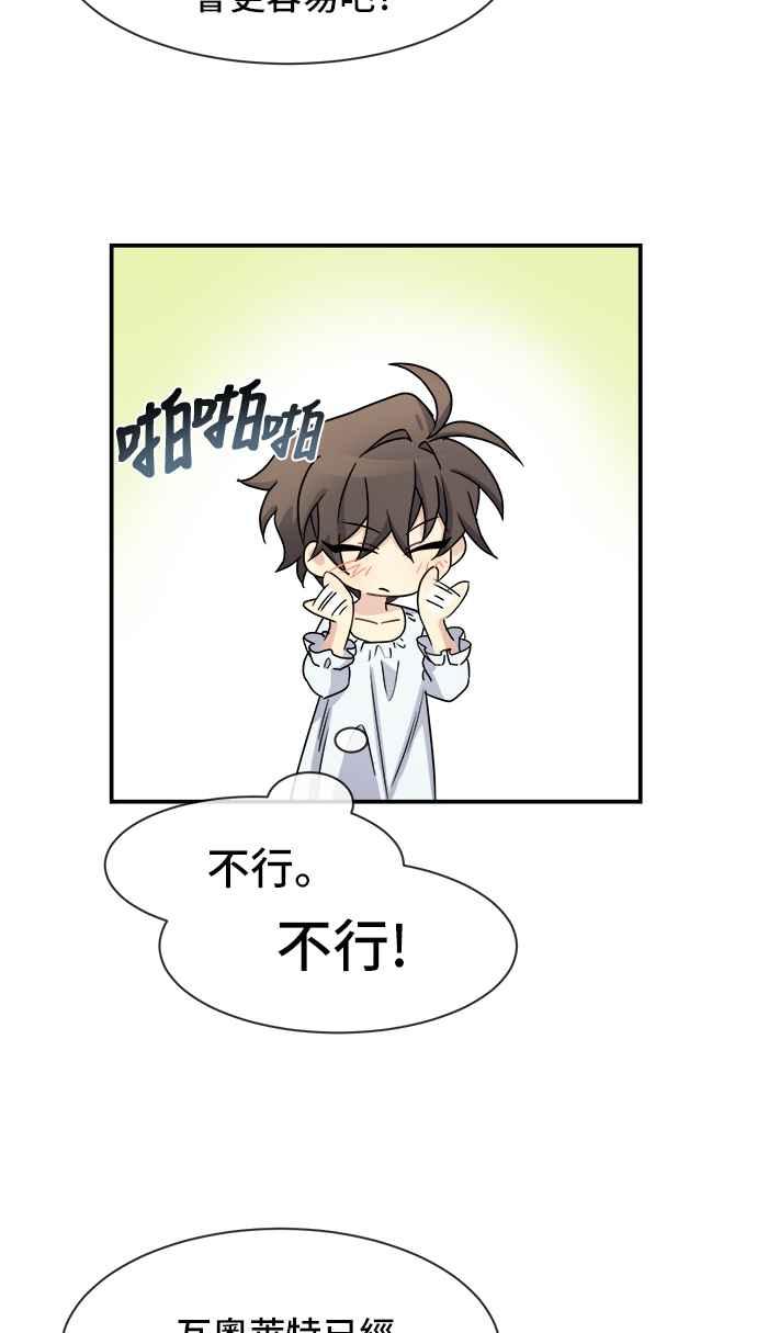 《皇太子妃101》第24话 第44页