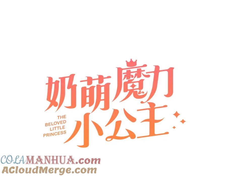 奶萌魔力小公主 第22话 质子身世的真相 第49页
