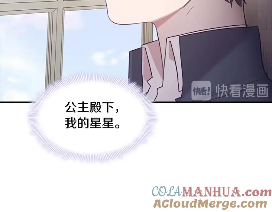 奶萌魔力小公主 第22话 质子身世的真相 第173页