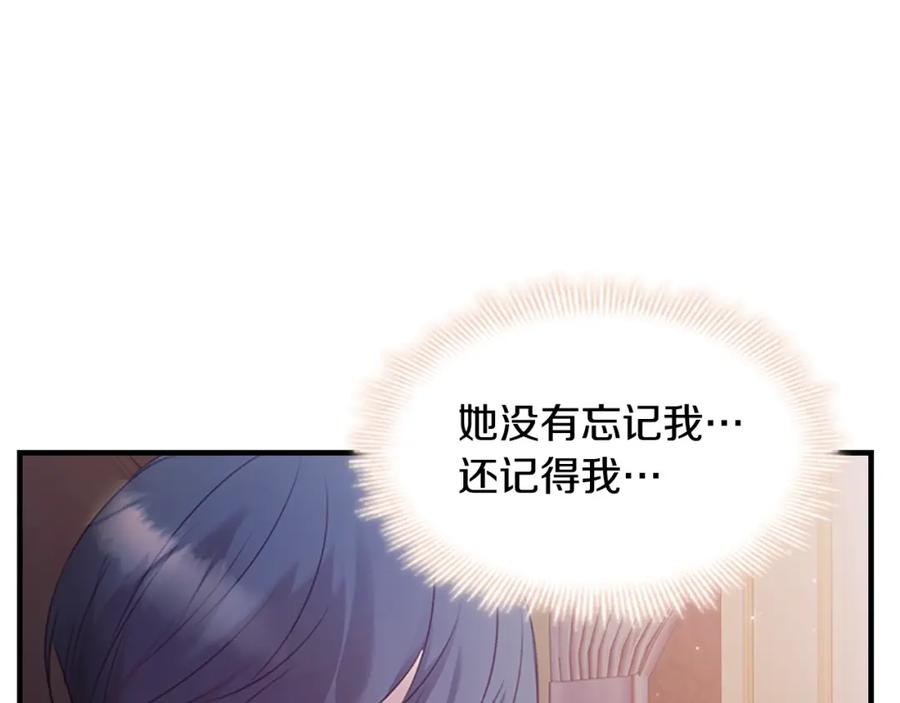 奶萌魔力小公主 第22话 质子身世的真相 第155页
