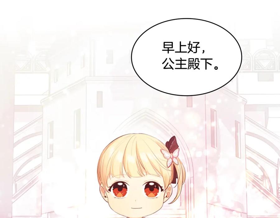 奶萌魔力小公主 第23话 认识新朋友 第6页