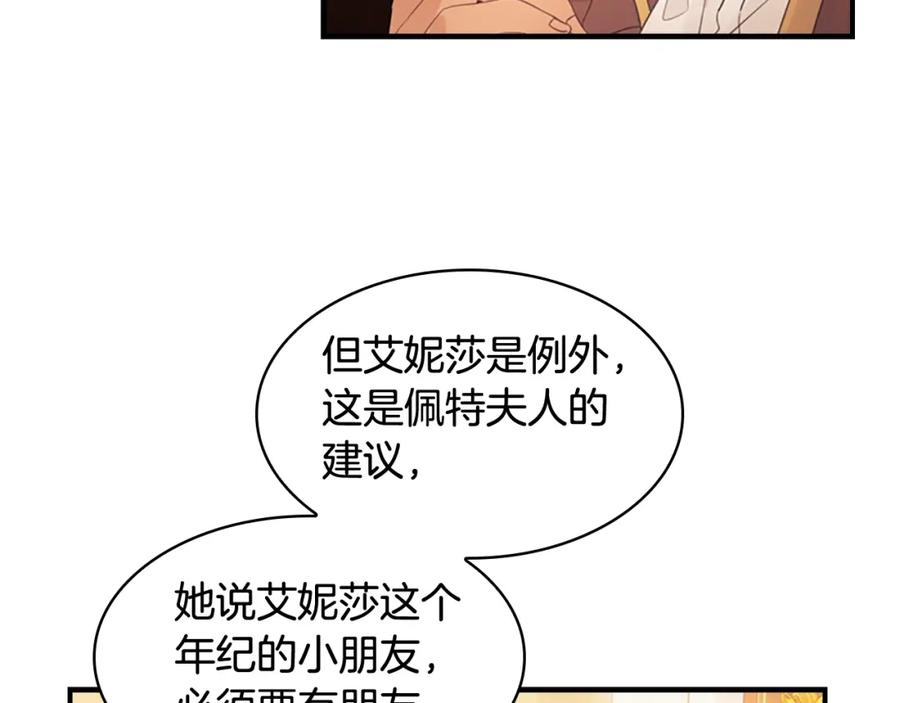 奶萌魔力小公主 第23话 认识新朋友 第71页
