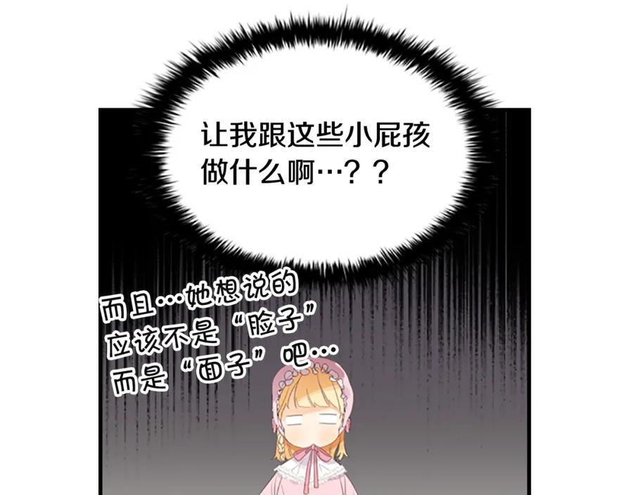 奶萌魔力小公主 第23话 认识新朋友 第86页