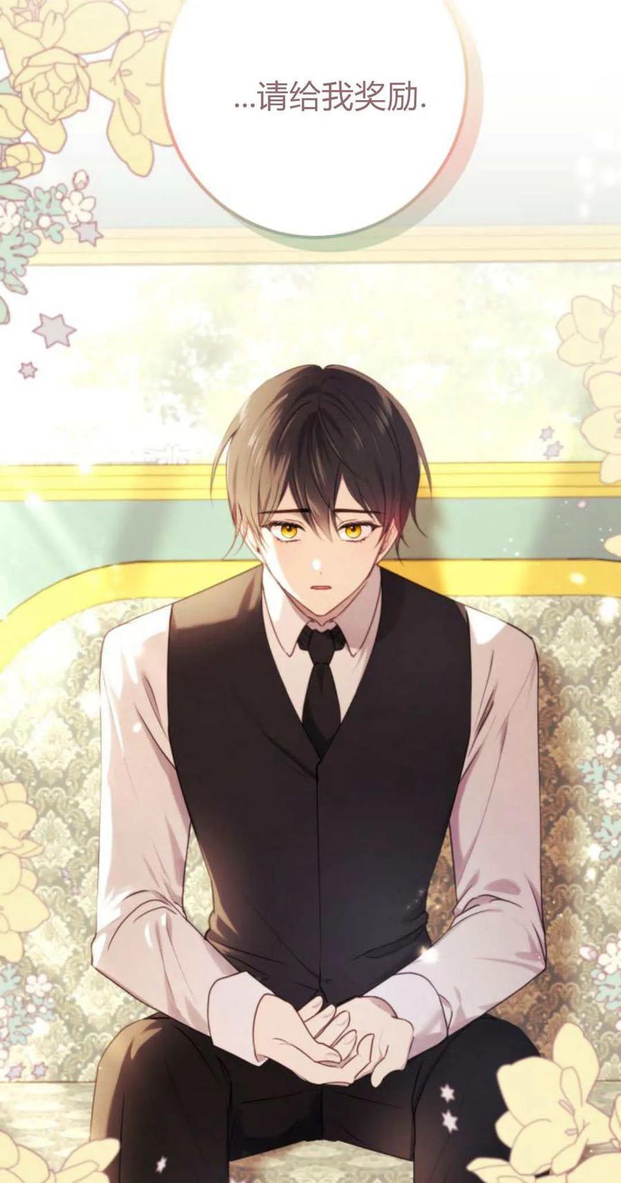 恶女只想安静地生活！ - 第24话 - 第99张图