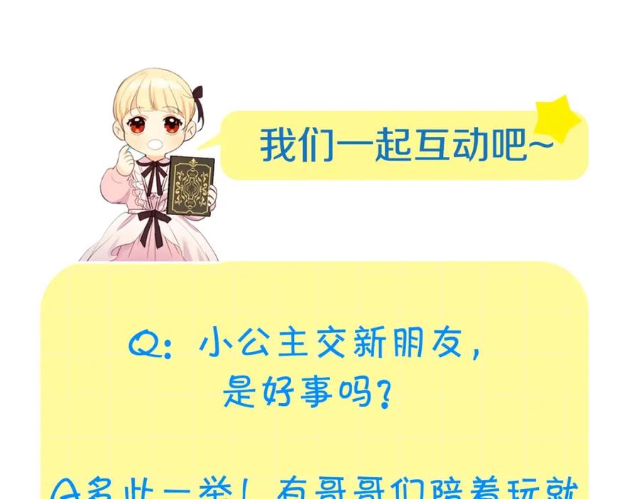 奶萌魔力小公主 第23话 认识新朋友 第144页