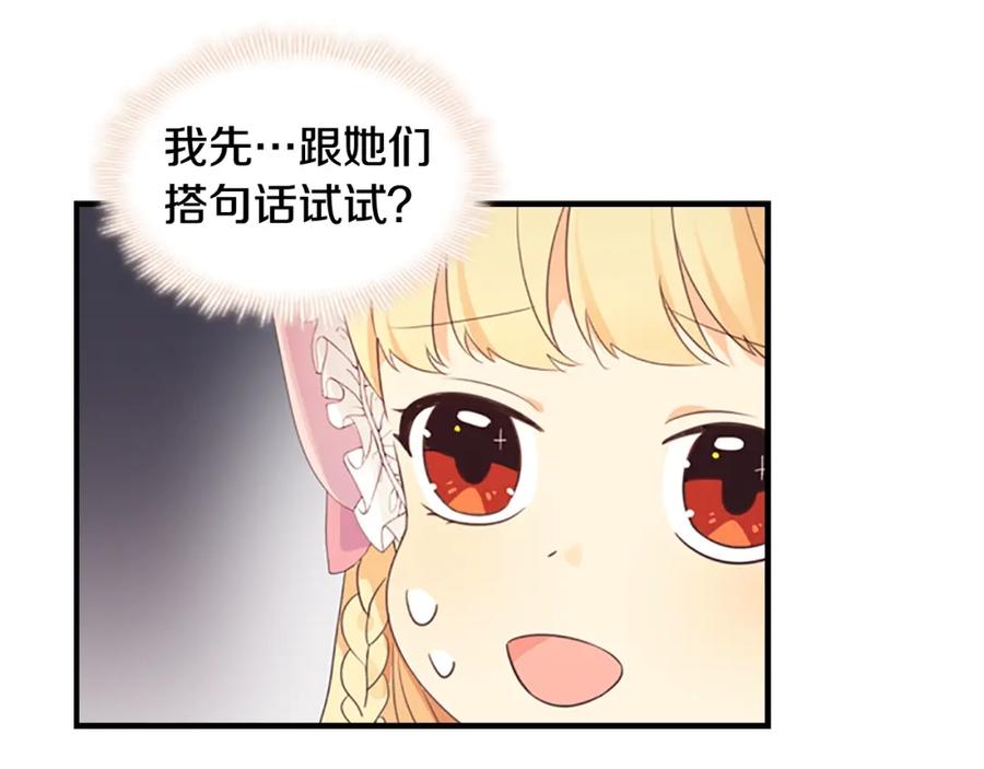 奶萌魔力小公主 第23话 认识新朋友 第108页