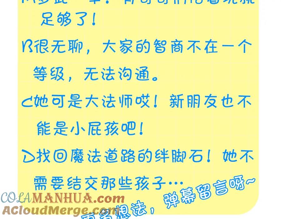 奶萌魔力小公主 第23话 认识新朋友 第145页
