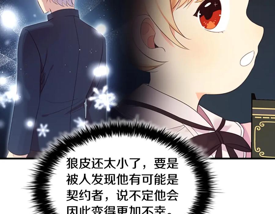 奶萌魔力小公主 第23话 认识新朋友 第51页