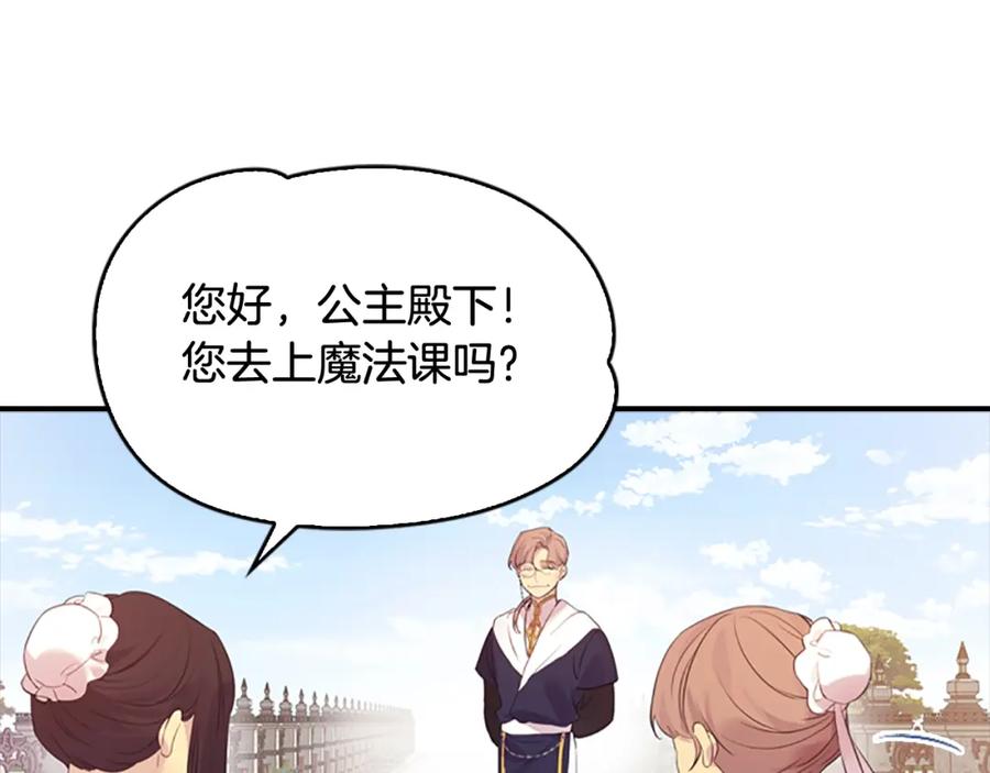 奶萌魔力小公主 第23话 认识新朋友 第16页