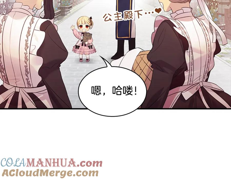 奶萌魔力小公主 第23话 认识新朋友 第17页