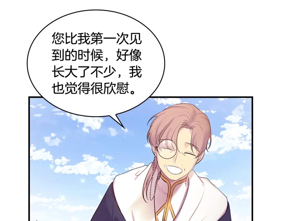 奶萌魔力小公主 第23话 认识新朋友 第18页