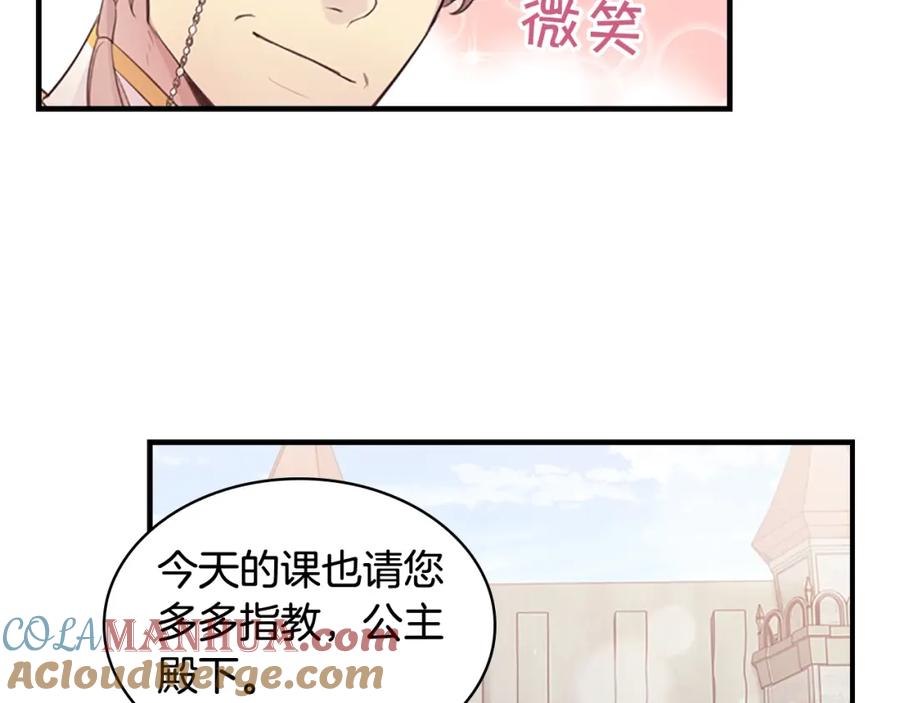 奶萌魔力小公主 第23话 认识新朋友 第9页