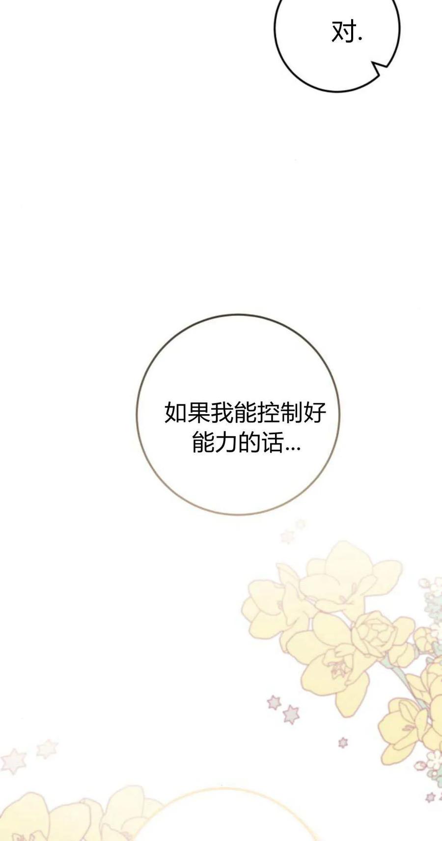 恶女只想安静地生活！ - 第24话 - 第98张图