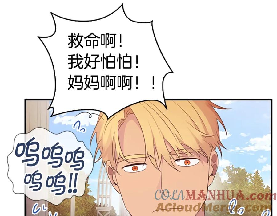 奶萌魔力小公主 第23话 认识新朋友 第97页