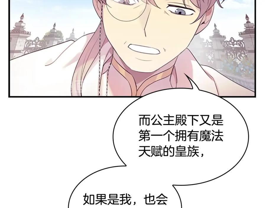 奶萌魔力小公主 第23话 认识新朋友 第31页