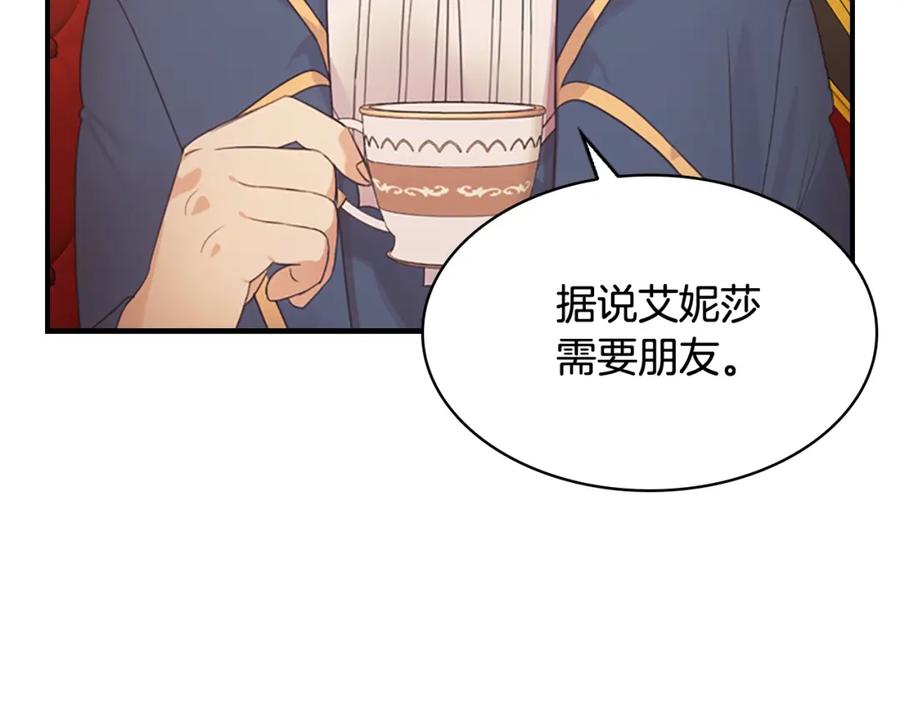 奶萌魔力小公主 第23话 认识新朋友 第67页