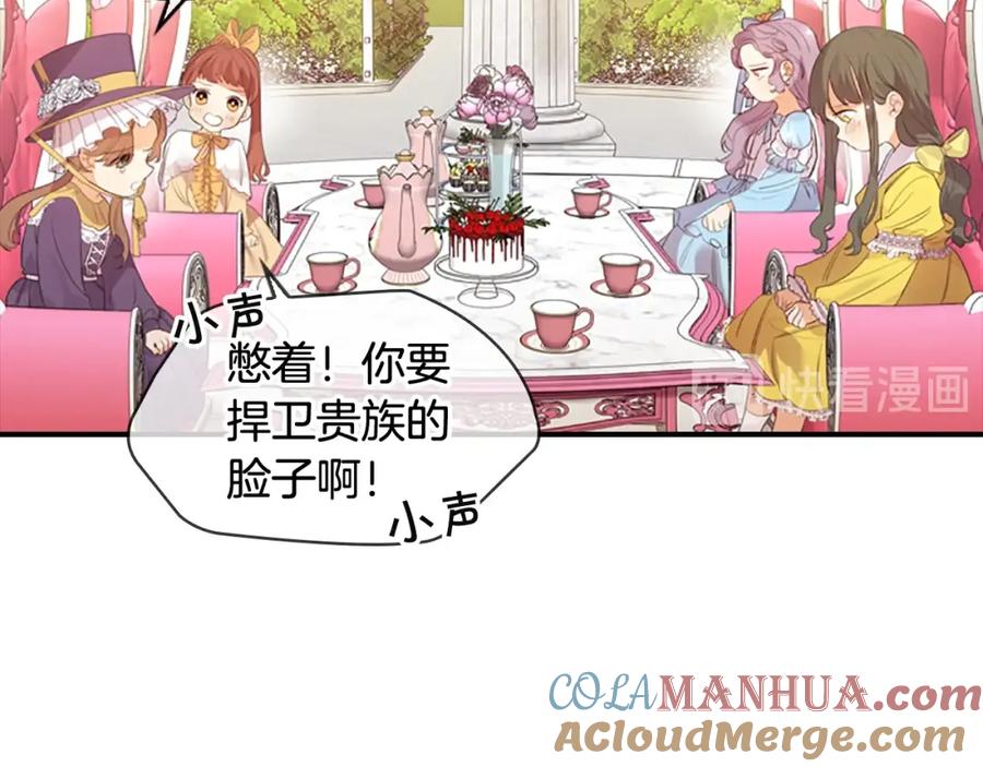奶萌魔力小公主 第23话 认识新朋友 第85页
