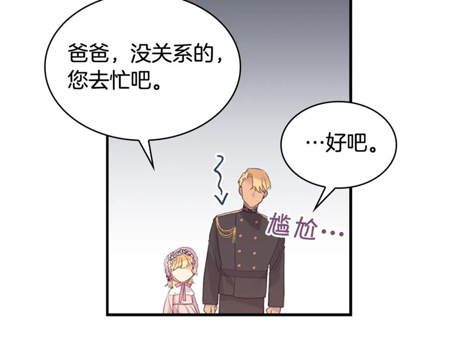 奶萌魔力小公主 第23话 认识新朋友 第99页