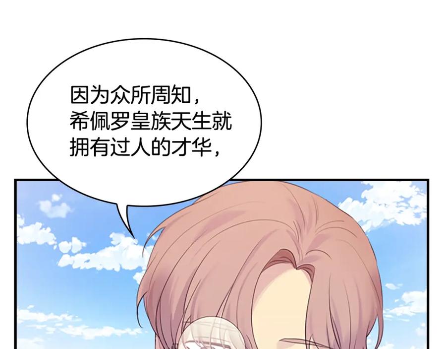 奶萌魔力小公主 第23话 认识新朋友 第30页