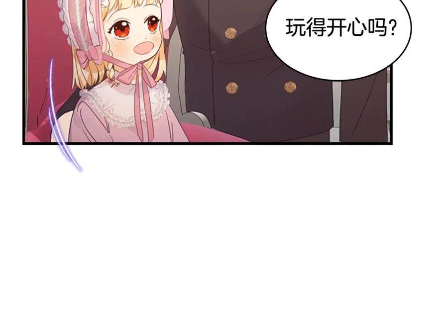 奶萌魔力小公主 第23话 认识新朋友 第90页