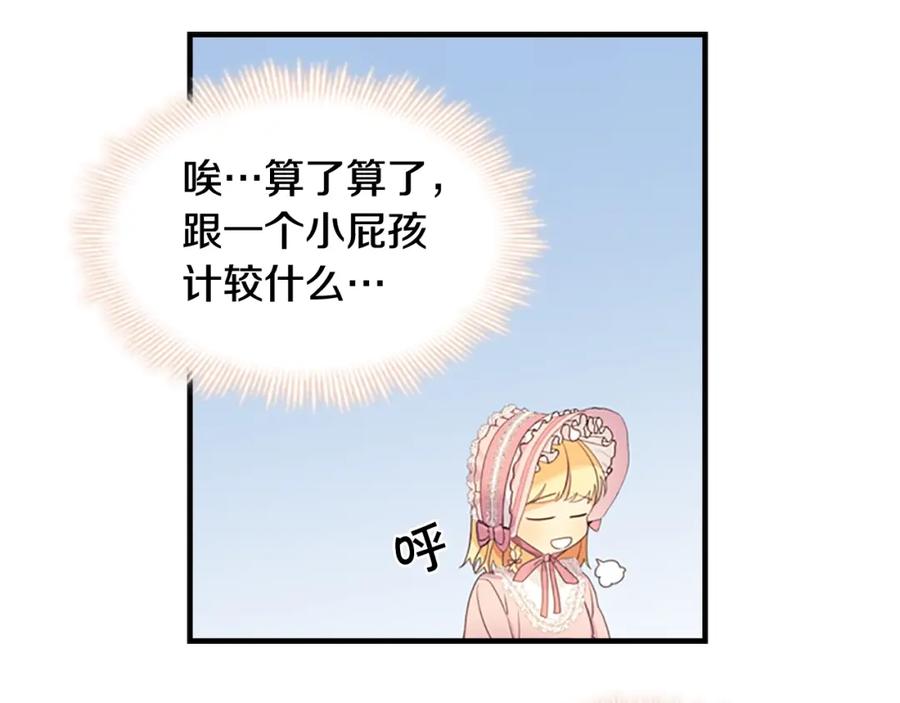 奶萌魔力小公主 第23话 认识新朋友 第134页