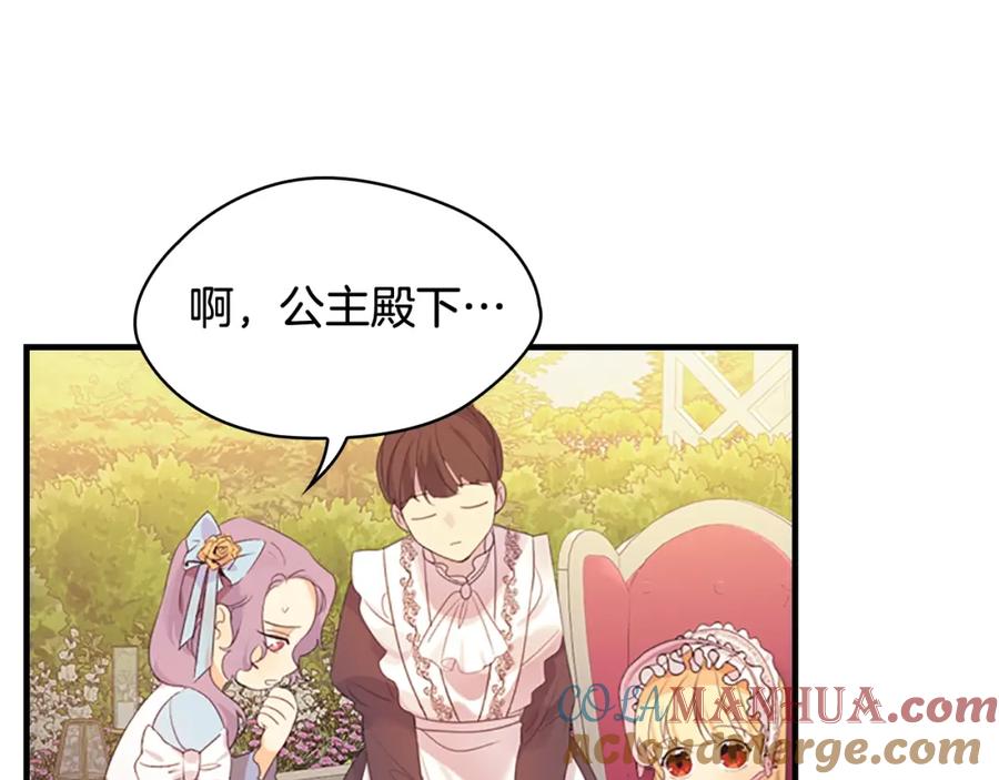 奶萌魔力小公主 第23话 认识新朋友 第129页
