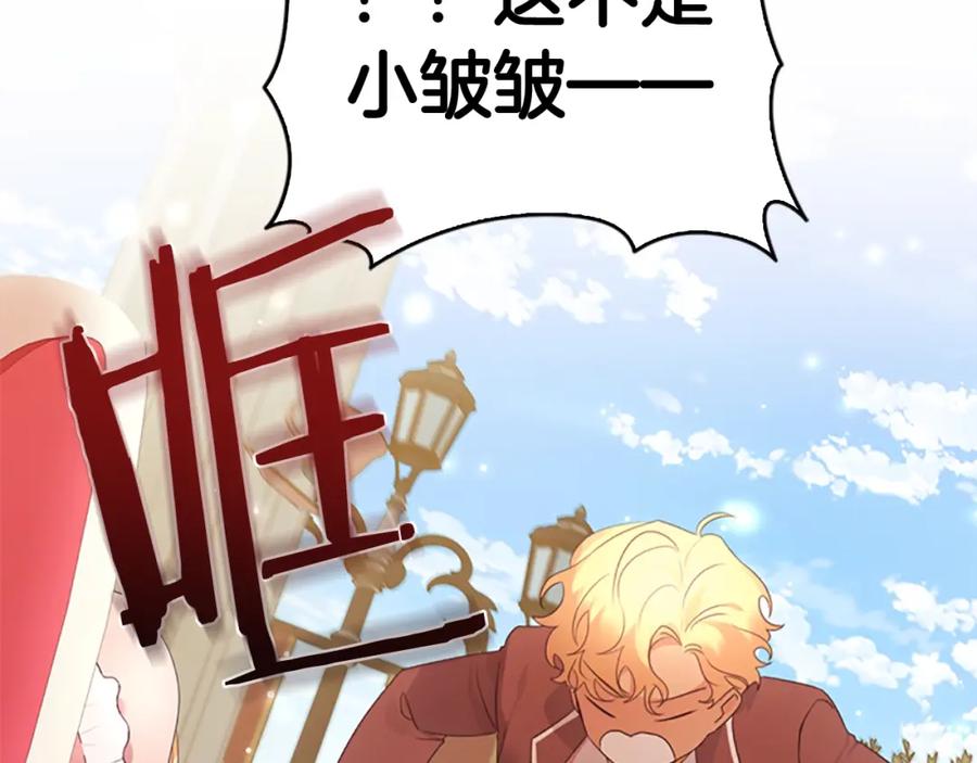 奶萌魔力小公主 第23话 认识新朋友 第139页