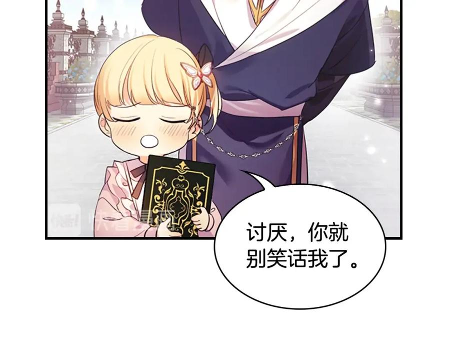 奶萌魔力小公主 第23话 认识新朋友 第19页