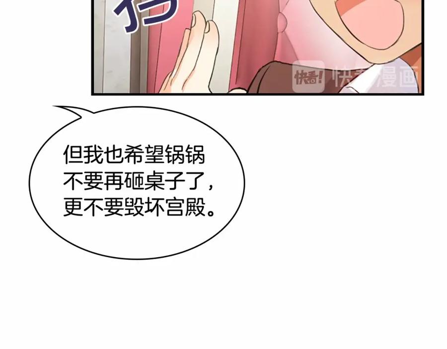 奶萌魔力小公主 第24话 兄妹茶话会 第107页