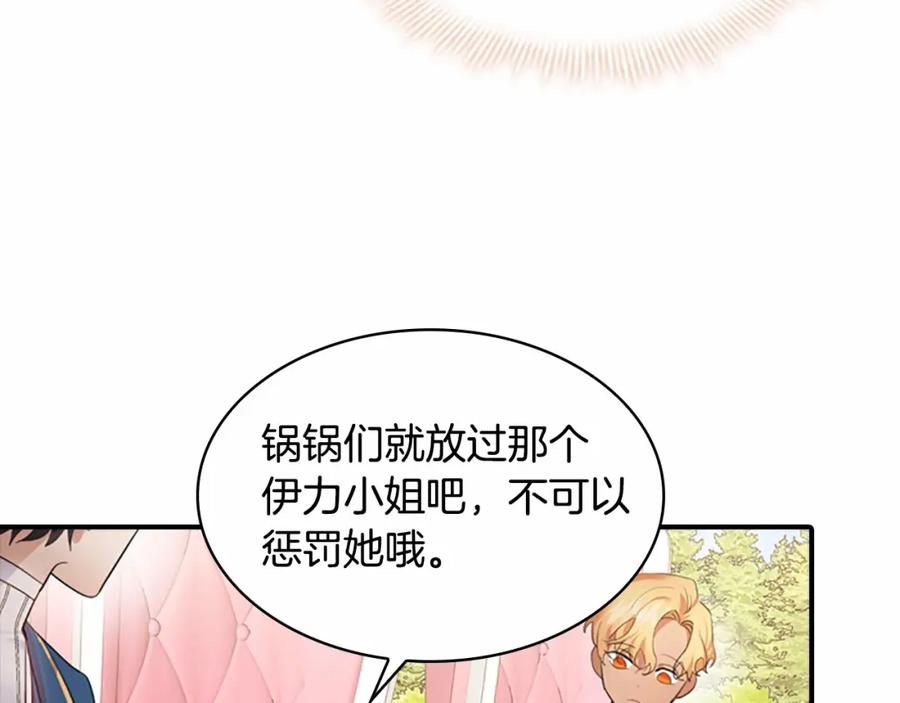 奶萌魔力小公主 第24话 兄妹茶话会 第122页