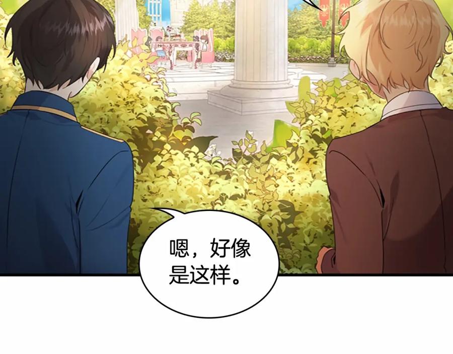 奶萌魔力小公主 第24话 兄妹茶话会 第23页