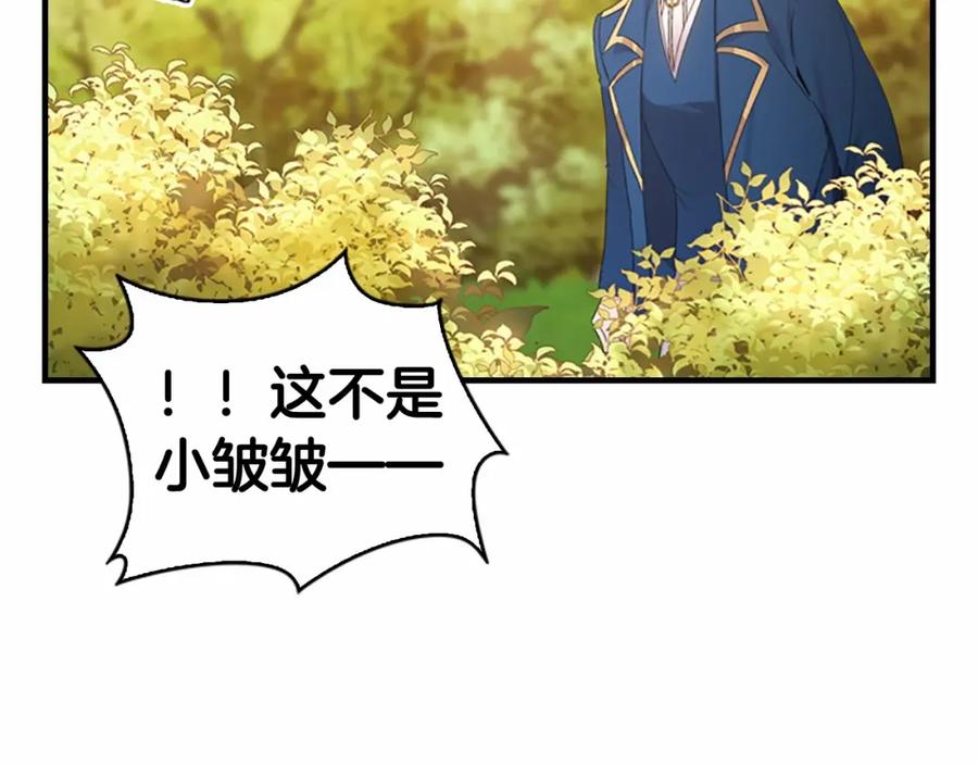 奶萌魔力小公主 第24话 兄妹茶话会 第51页