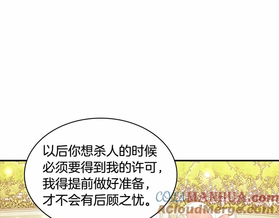 奶萌魔力小公主 第24话 兄妹茶话会 第93页