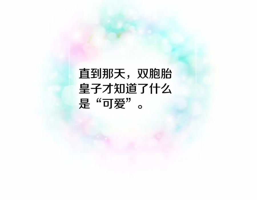 奶萌魔力小公主 第24话 兄妹茶话会 第15页
