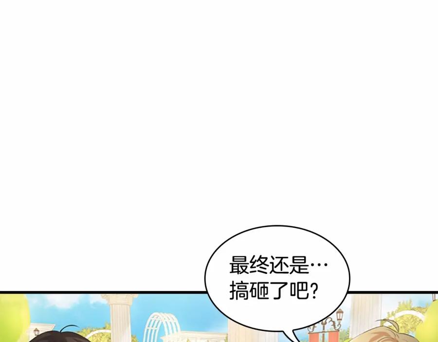 奶萌魔力小公主 第24话 兄妹茶话会 第22页