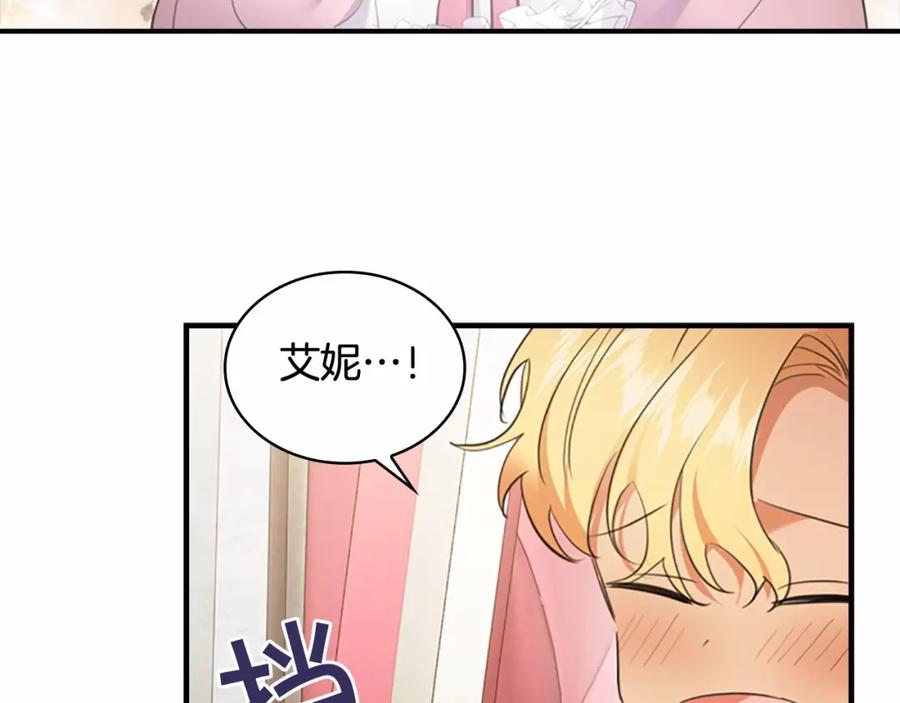 奶萌魔力小公主 第24话 兄妹茶话会 第106页