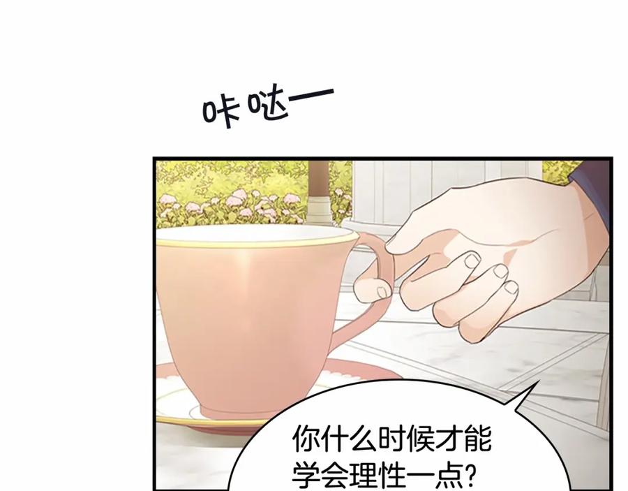 奶萌魔力小公主 第24话 兄妹茶话会 第71页