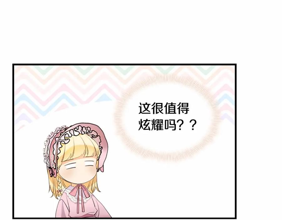 奶萌魔力小公主 第24话 兄妹茶话会 第92页