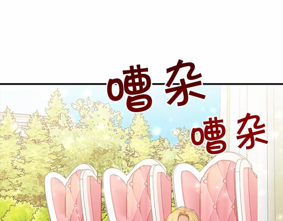 奶萌魔力小公主 第24话 兄妹茶话会 第126页
