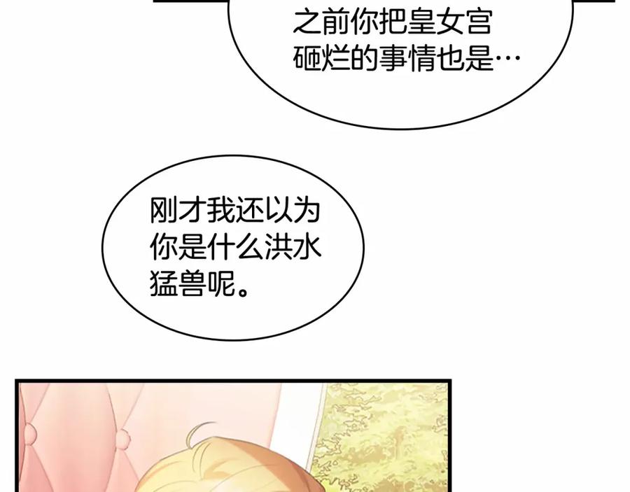 奶萌魔力小公主 第24话 兄妹茶话会 第72页