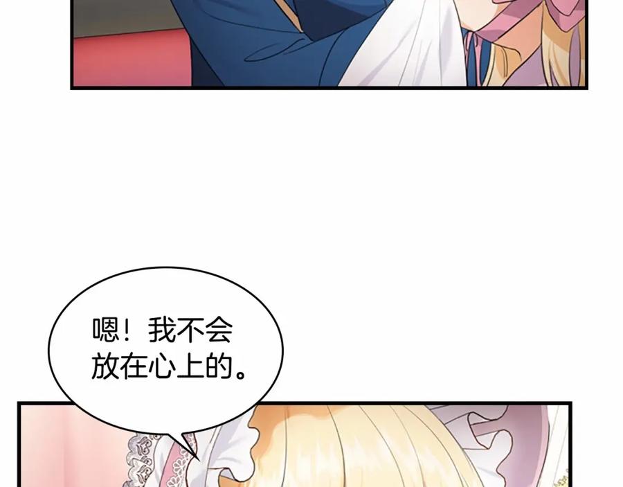 奶萌魔力小公主 第24话 兄妹茶话会 第120页