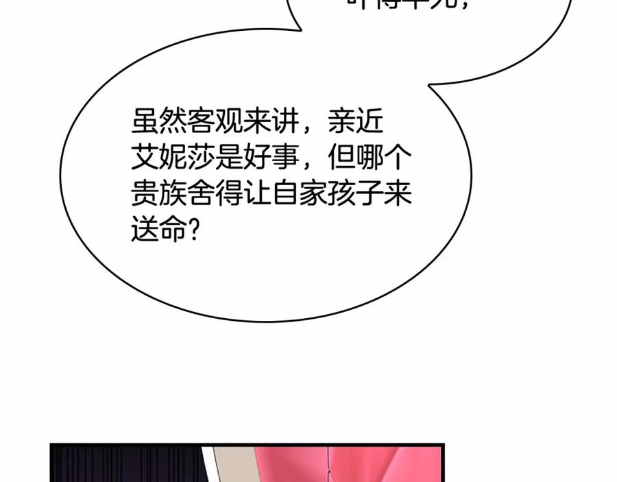 奶萌魔力小公主 第24话 兄妹茶话会 第66页