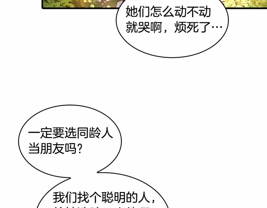 奶萌魔力小公主 第24话 兄妹茶话会 第34页